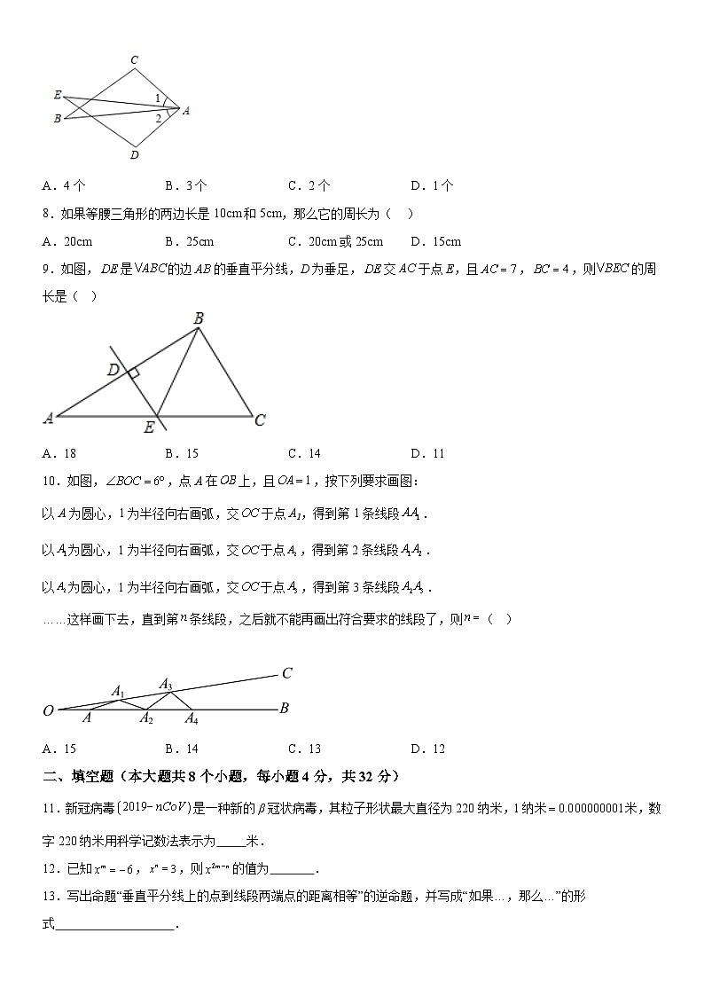 湖南省永州市冷水滩区2023-2024学年八年级上册期中数学试题（含解析）02