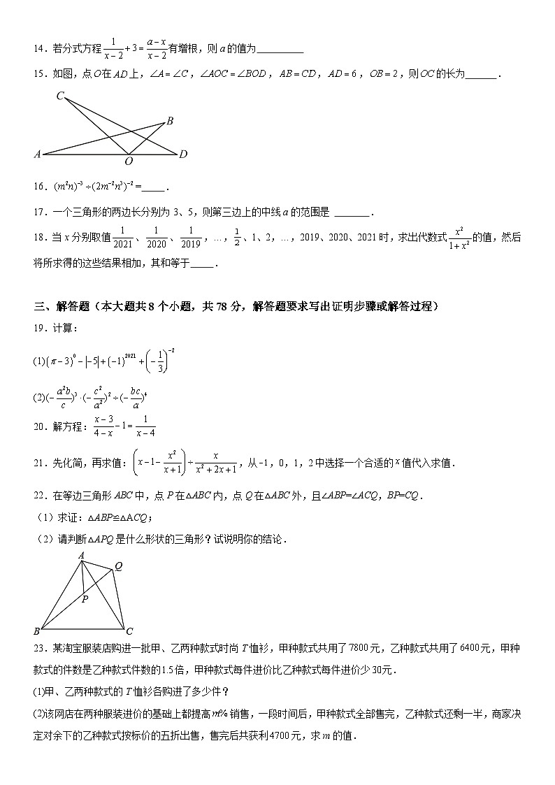湖南省永州市冷水滩区2023-2024学年八年级上册期中数学试题（含解析）03