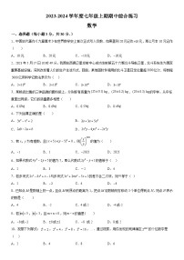 河南省信阳市淮滨县2023-2024学年七年级上册期中数学试题（含解析）