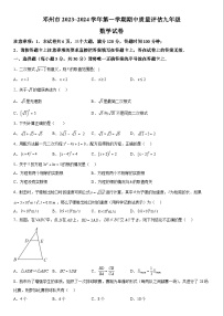 河南省南阳市邓州市2023-2024学年九年级上册期中数学试题（含解析）