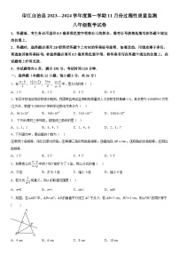 贵州省铜仁市印江土家族苗族自治县2023-2024学年八年级上册期中数学试题（含解析）