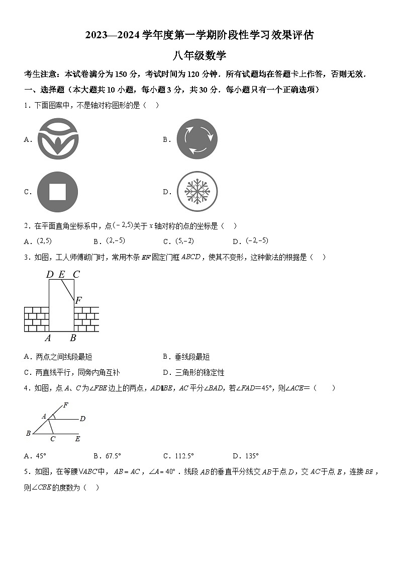 甘肃省陇南市武都区2023-2024学年八年级上册期中数学试题（含解析）01