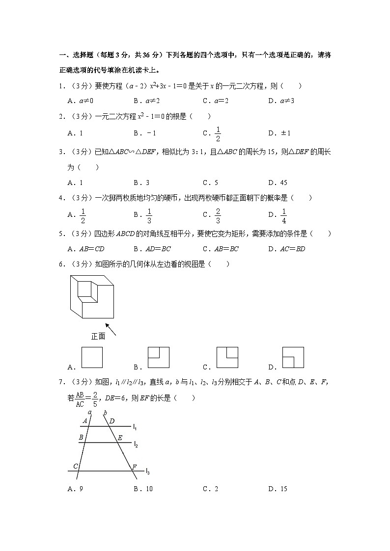 北师大版四川省雅安市九年级上册期末数学试卷（含详细解析）01