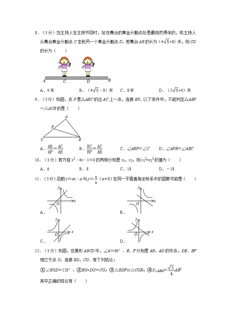 北师大版四川省雅安市九年级上册期末数学试卷（含详细解析）02