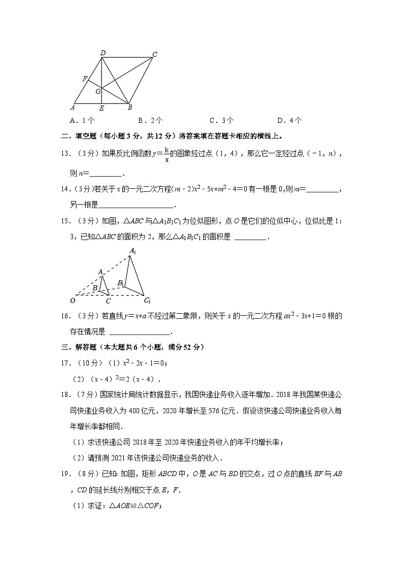 北师大版四川省雅安市九年级上册期末数学试卷（含详细解析）03