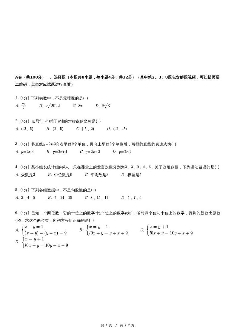 四川省达州市通川区八年级上册期末数学试卷（含详细解析）01
