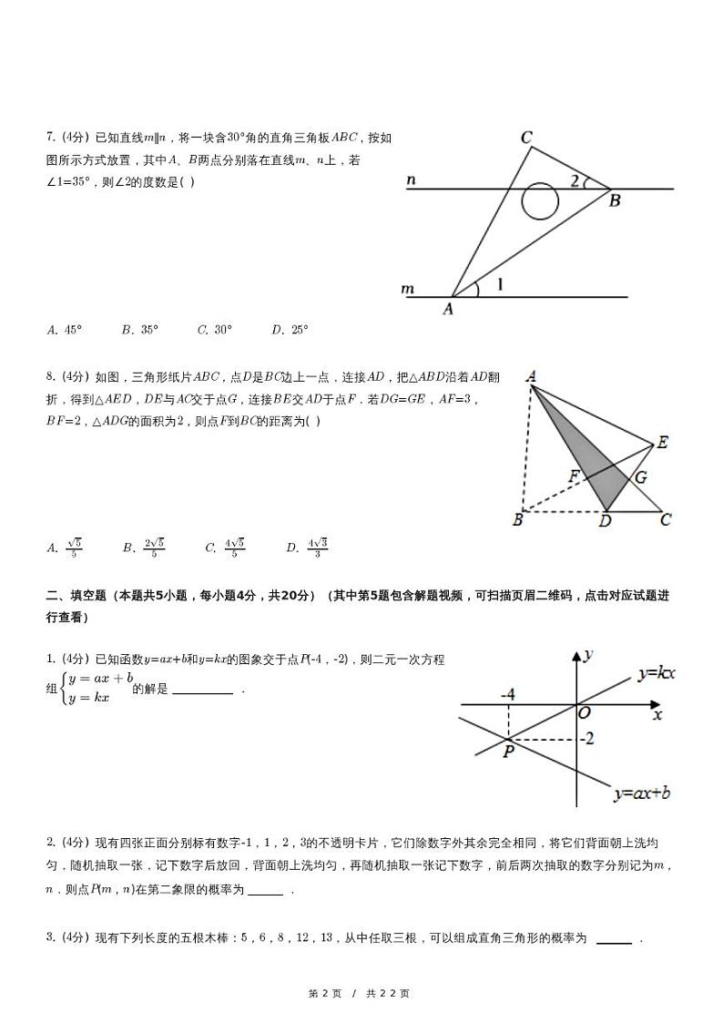 四川省达州市通川区八年级上册期末数学试卷（含详细解析）02