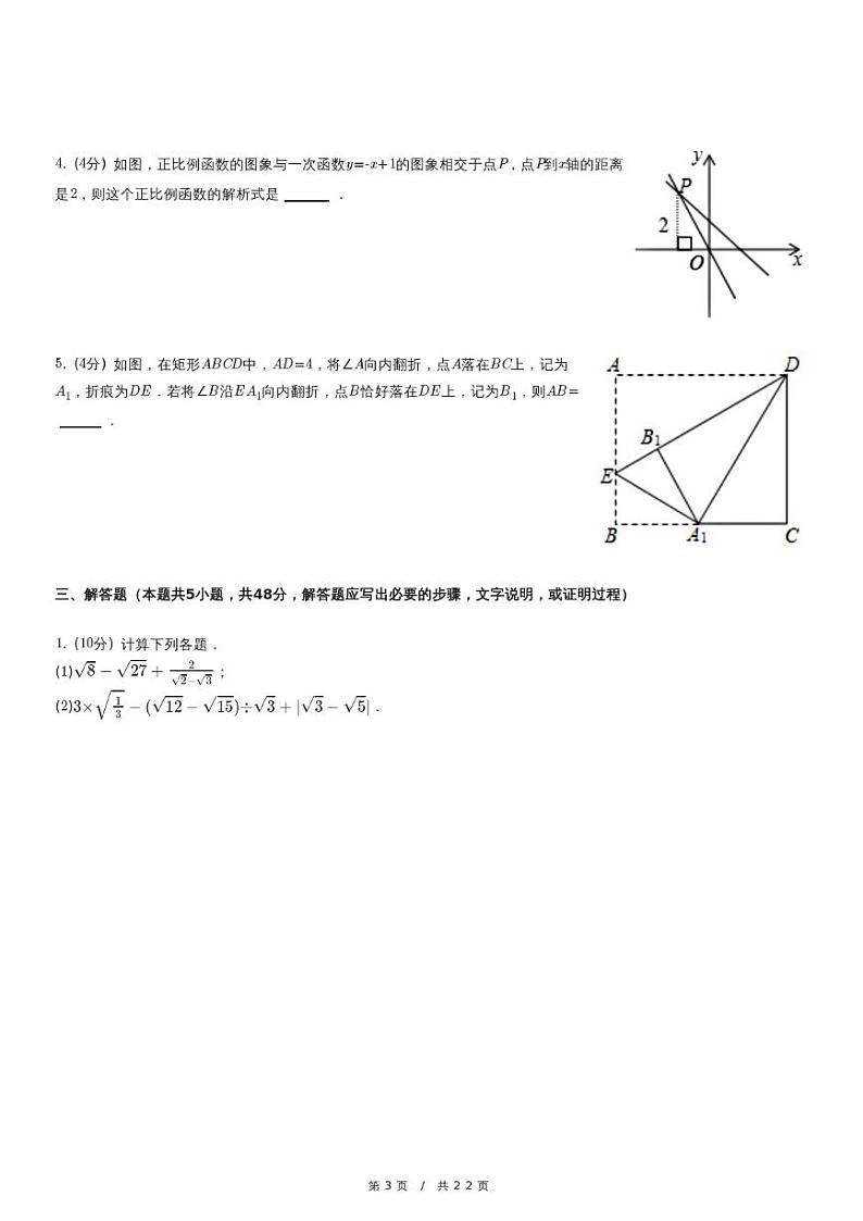 四川省达州市通川区八年级上册期末数学试卷（含详细解析）03