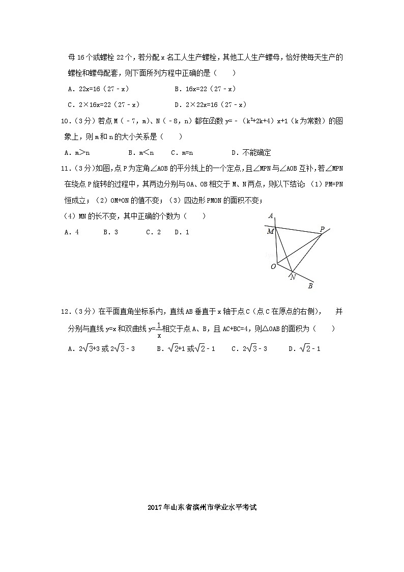 2017山东省滨州市中考数学真题及答案第2页