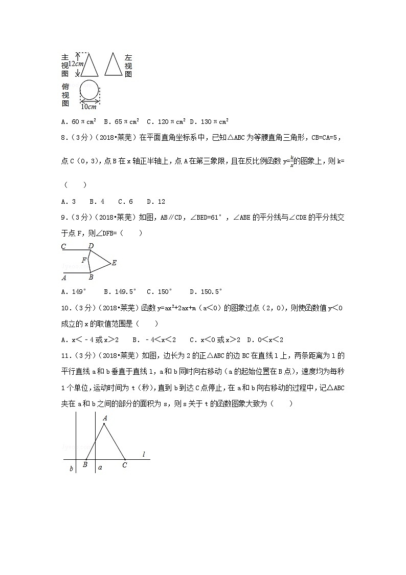 2018山东省莱芜市中考数学真题及答案02