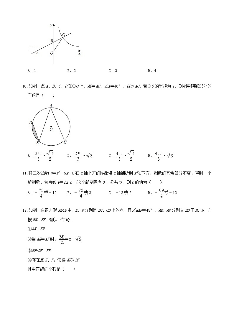 2019山东省莱芜中考数学真题及答案03
