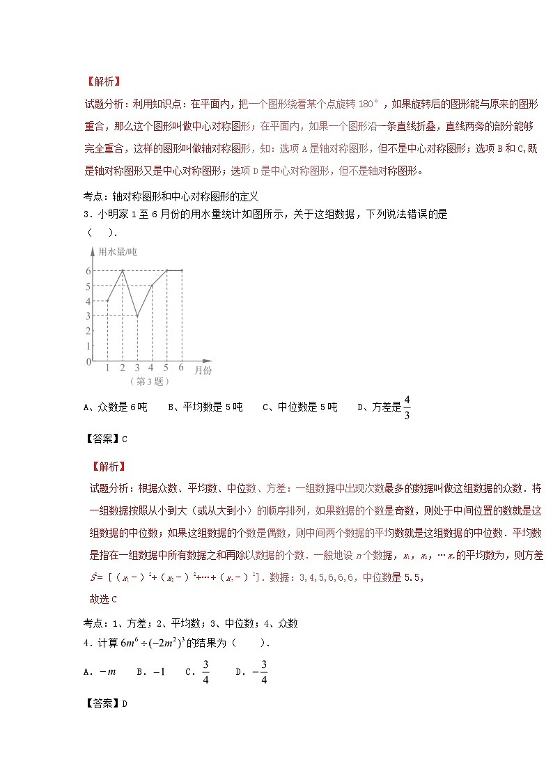 2017山东省青岛市中考数学真题及答案02