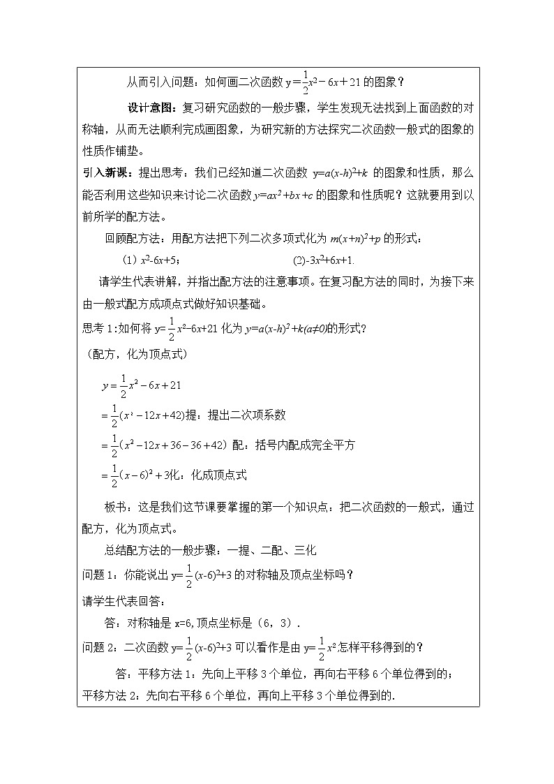 22.1.4二次函数y=ax²+bx+c的图象和性质  教案02