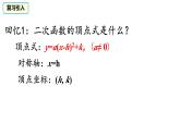 22.1.4二次函数y=ax²+bx+c的图象和性质 课件