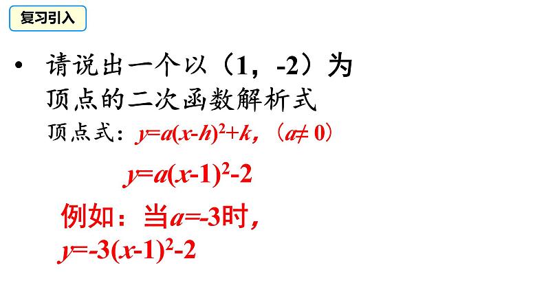 22.1.4二次函数y=ax²+bx+c的图象和性质 课件06