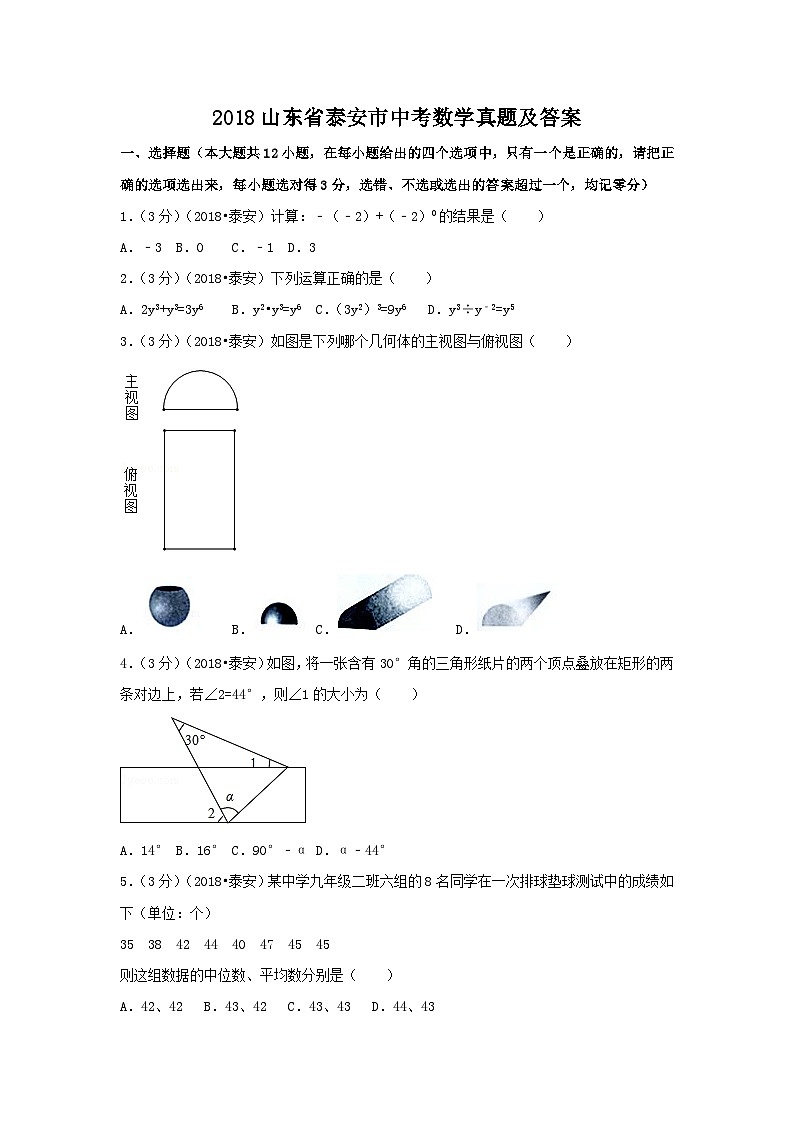 2018山东省泰安市中考数学真题及答案01