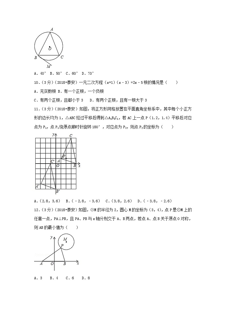 2018山东省泰安市中考数学真题及答案03