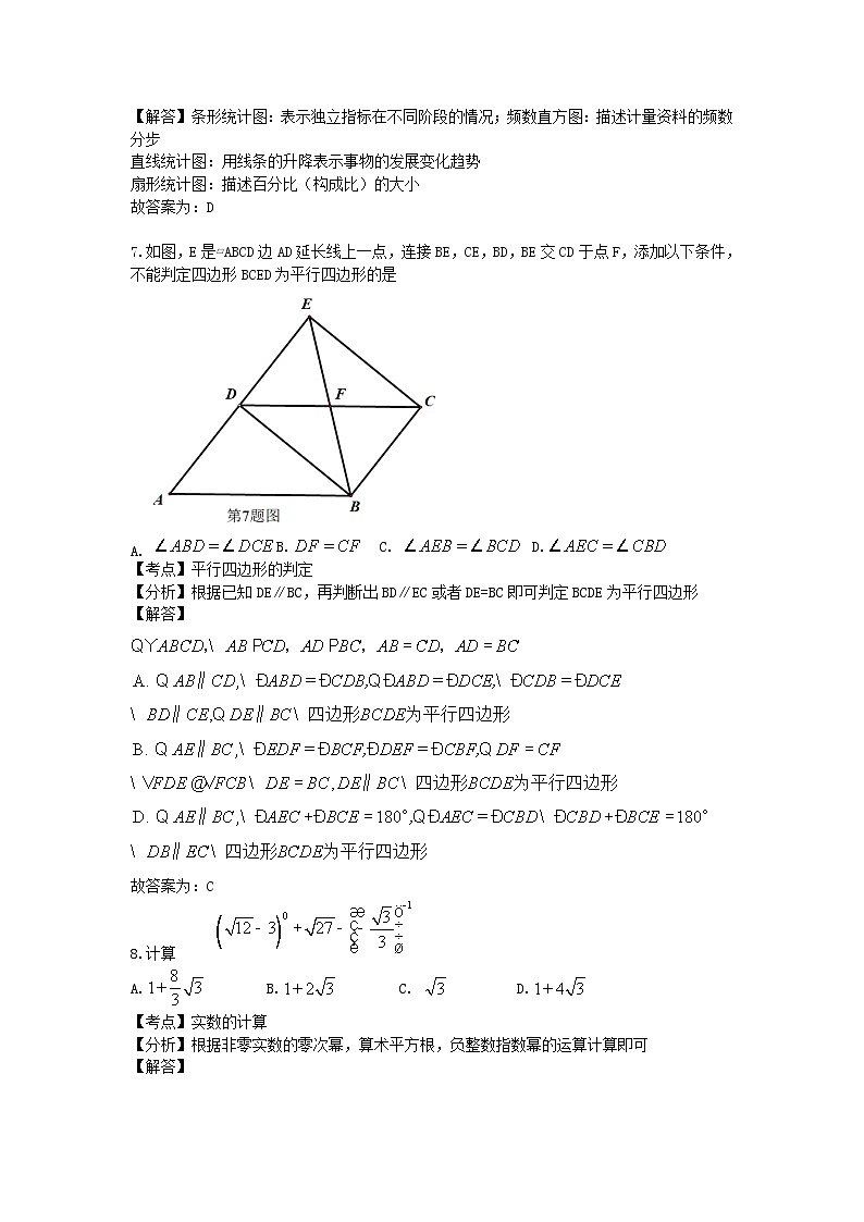 2019山东省威海市中考数学真题及答案03
