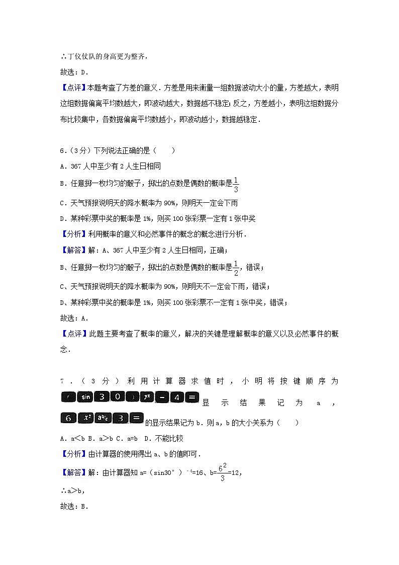 2018山东省烟台市中考数学真题及答案03