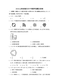 2019山东省烟台市中考数学真题及答案