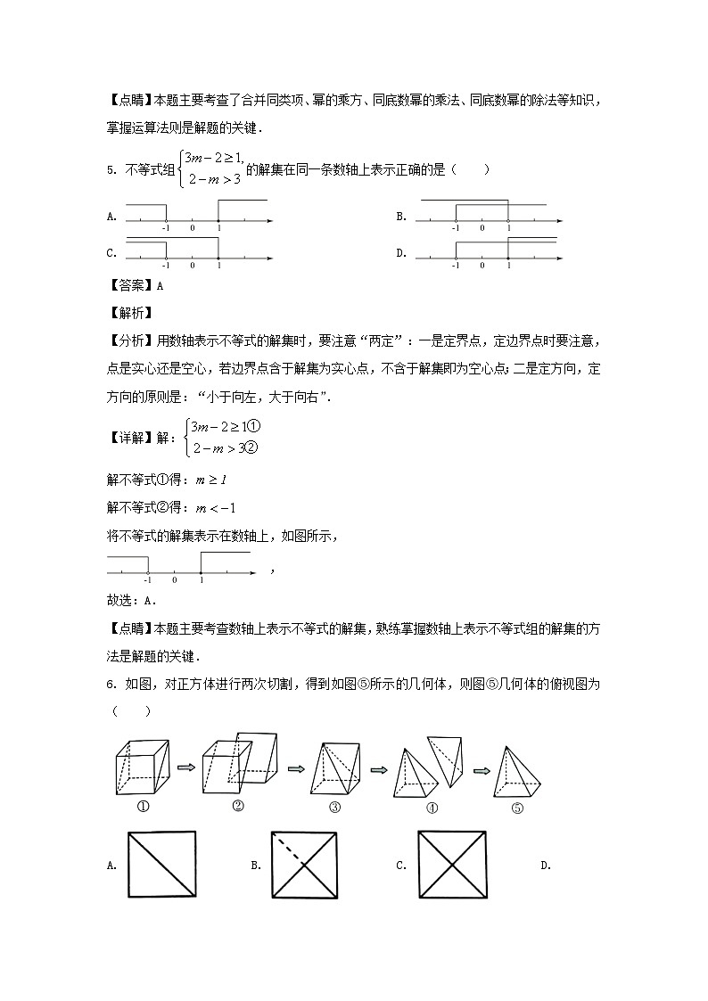 2023年山东烟台中考数学试题及答案第3页