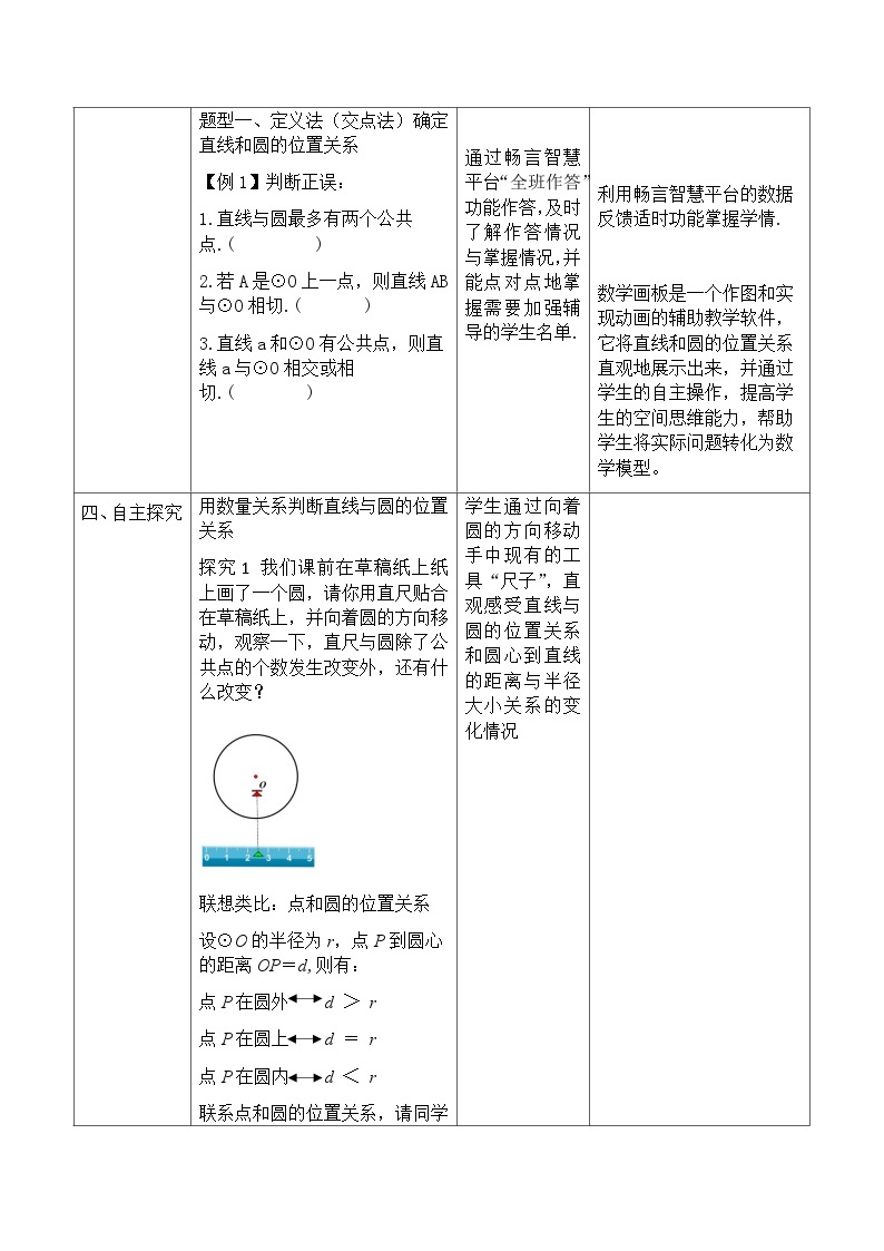 24.2.2直线和圆的位置关系  教案03