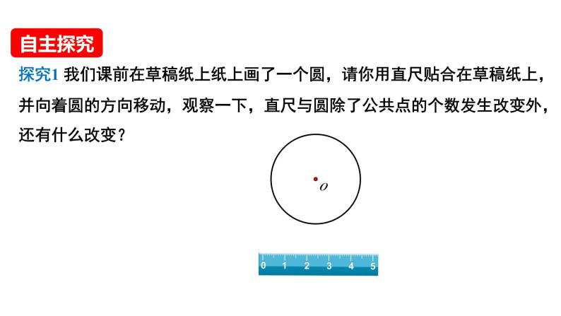 24.2.2直线和圆的位置关系  课件07