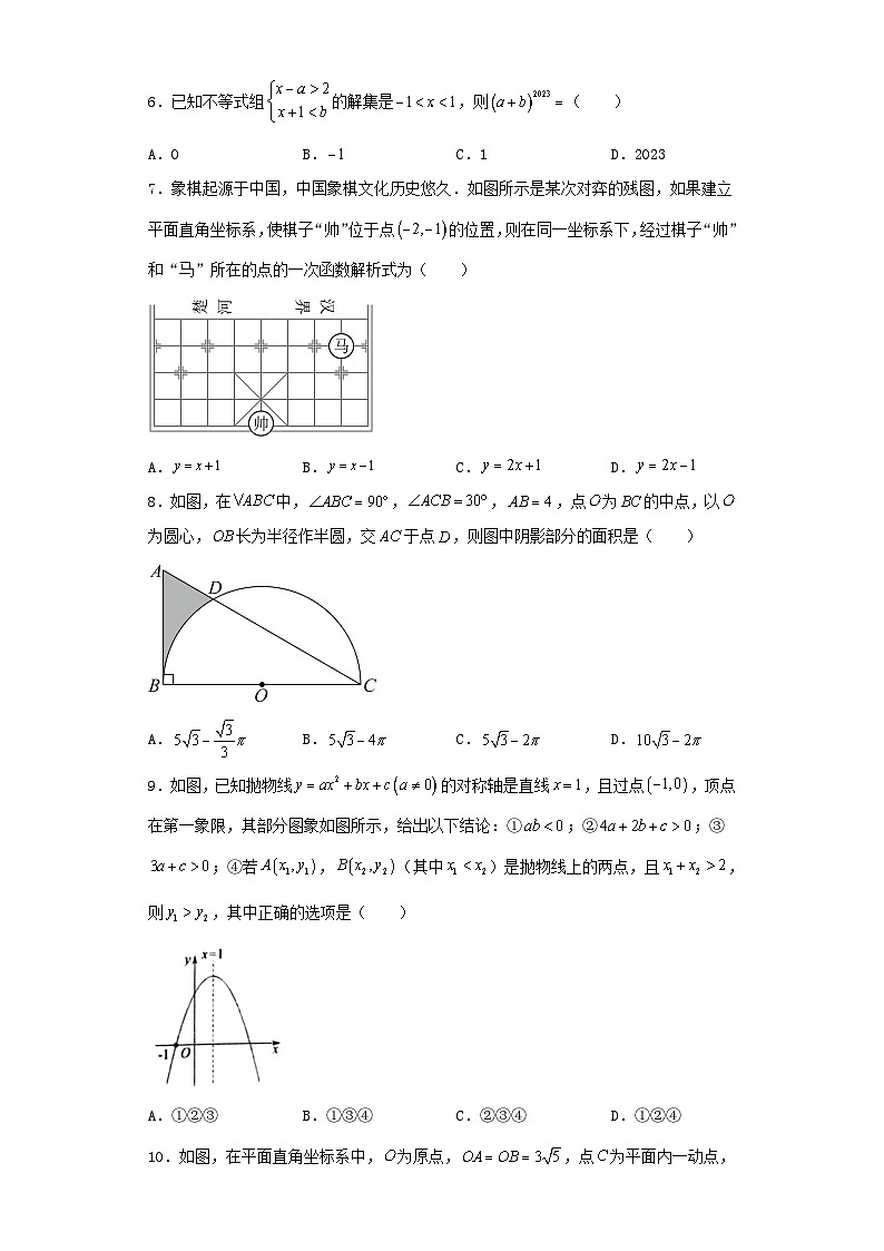 2023年湖北鄂州中考数学真题及答案02