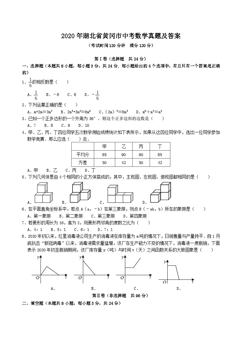 2020年湖北省黄冈市中考数学真题及答案01