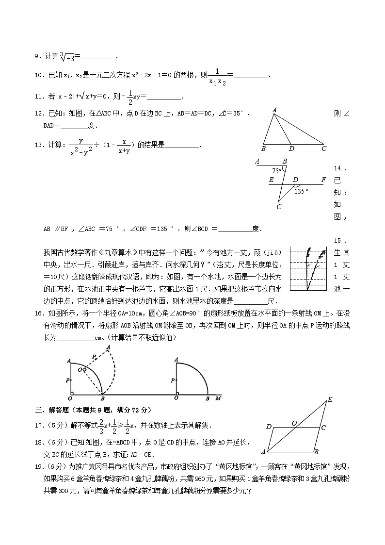 2020年湖北省黄冈市中考数学真题及答案02