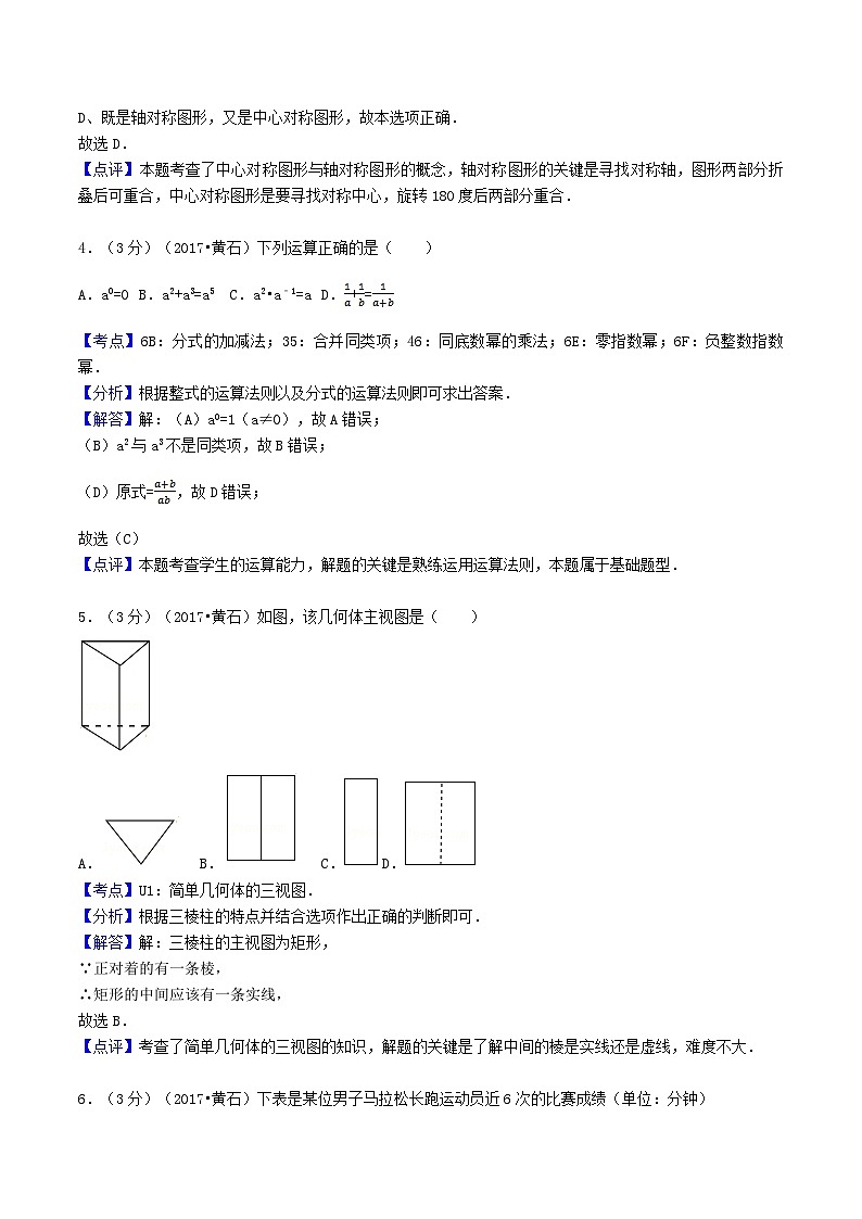 2017年湖北省黄石市中考数学真题及答案第2页