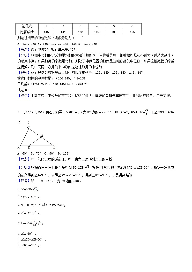 2017年湖北省黄石市中考数学真题及答案第3页