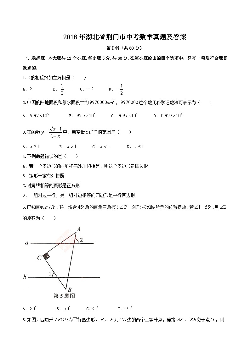 2018年湖北省荆门市中考数学真题及答案01