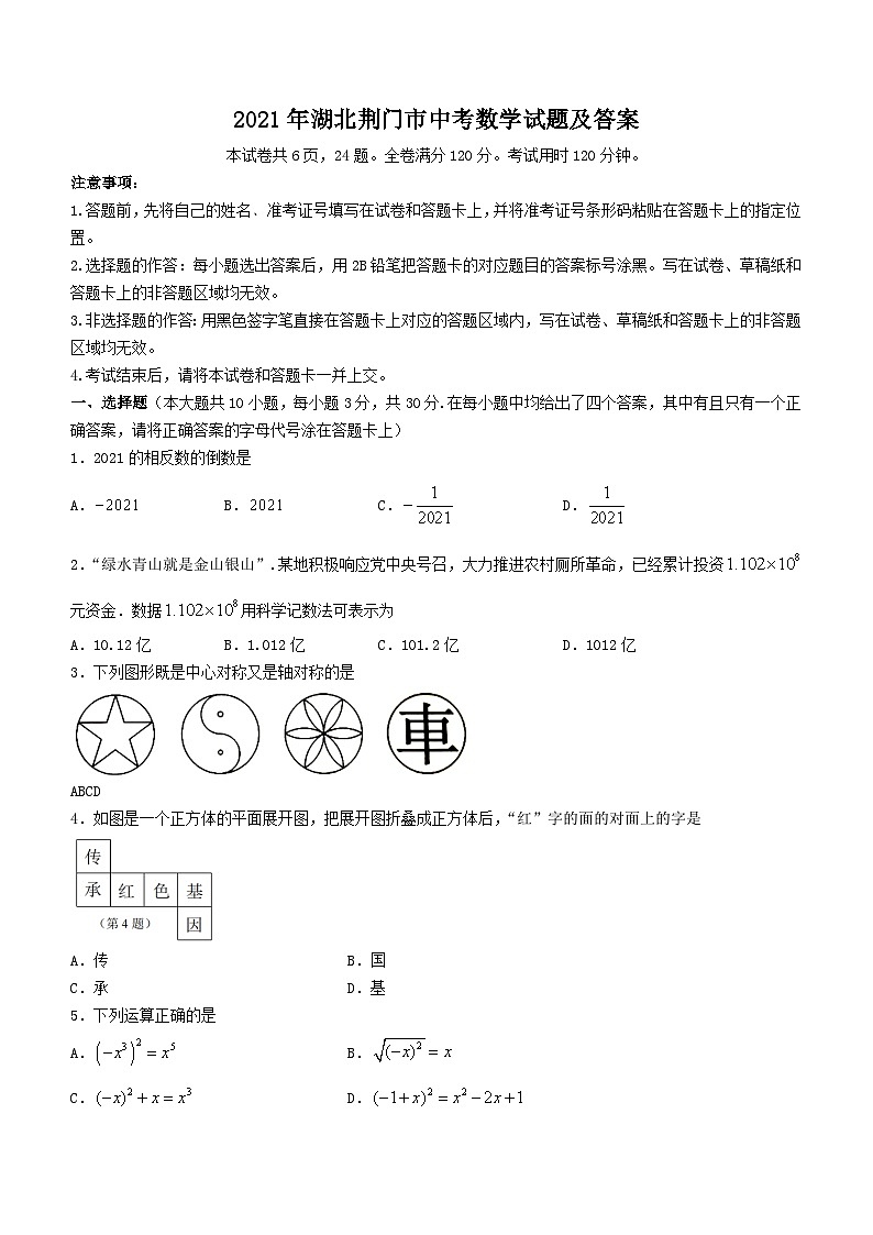 2021年湖北荆门市中考数学试题及答案第1页