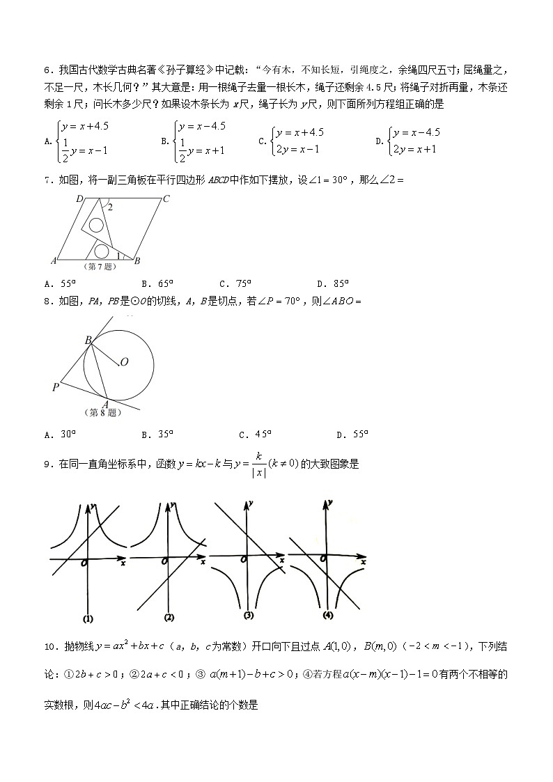 2021年湖北荆门市中考数学试题及答案第2页