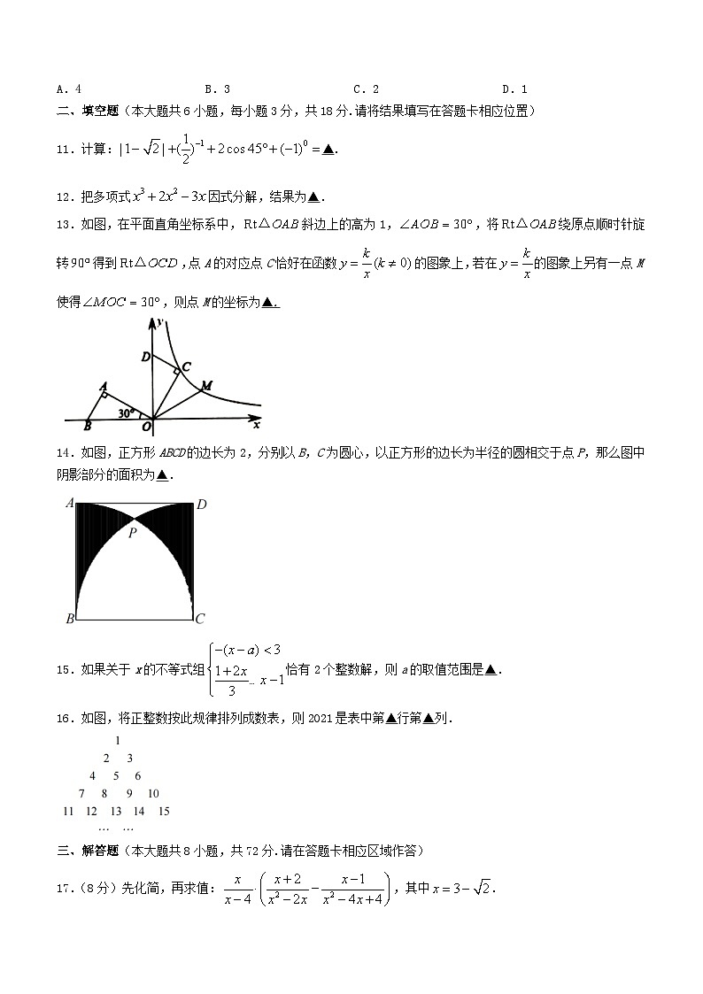 2021年湖北荆门市中考数学试题及答案第3页