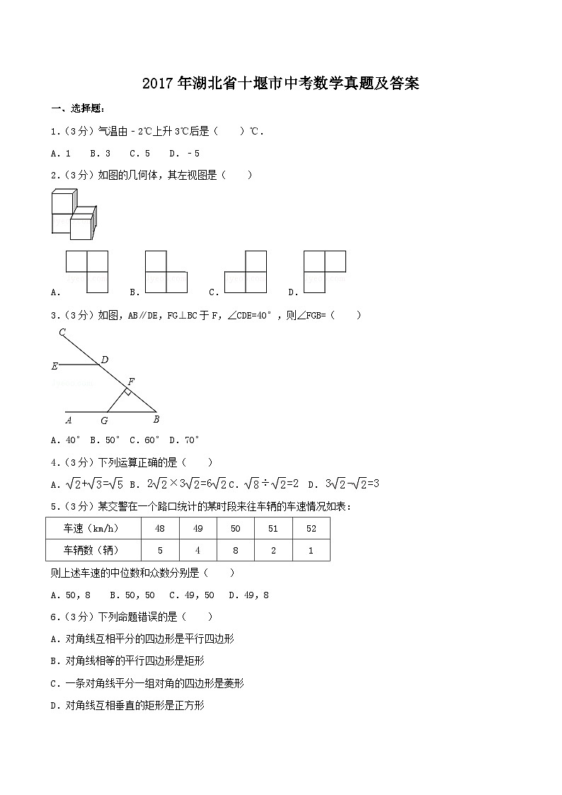 2017年湖北省十堰市中考数学真题及答案01