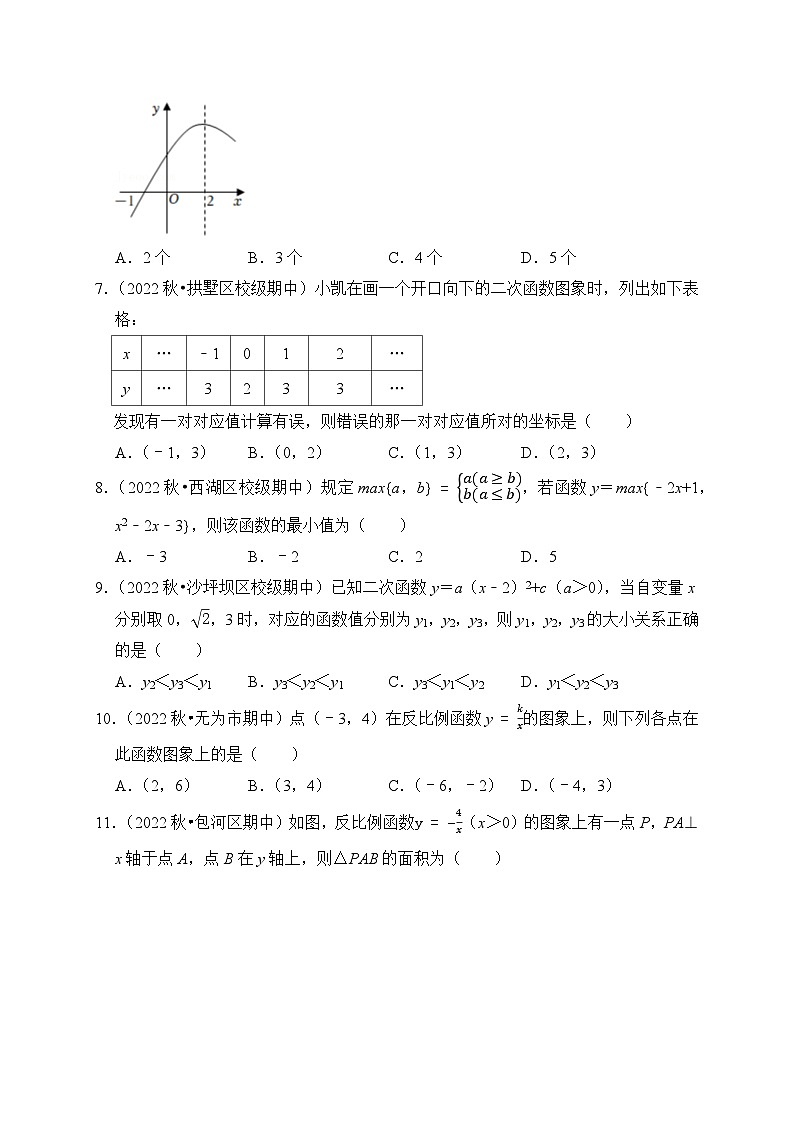 人教版数学9年级上册·专题02 函数   期末复习专题卷第2页