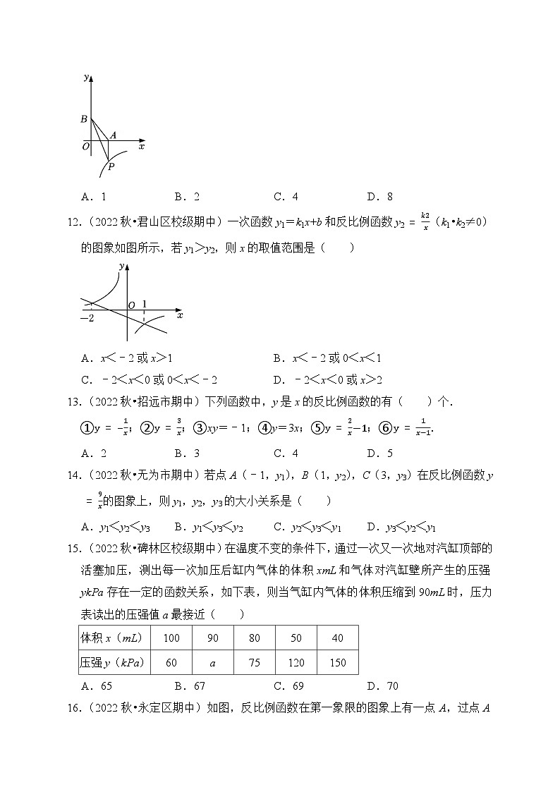人教版数学9年级上册·专题02 函数   期末复习专题卷第3页