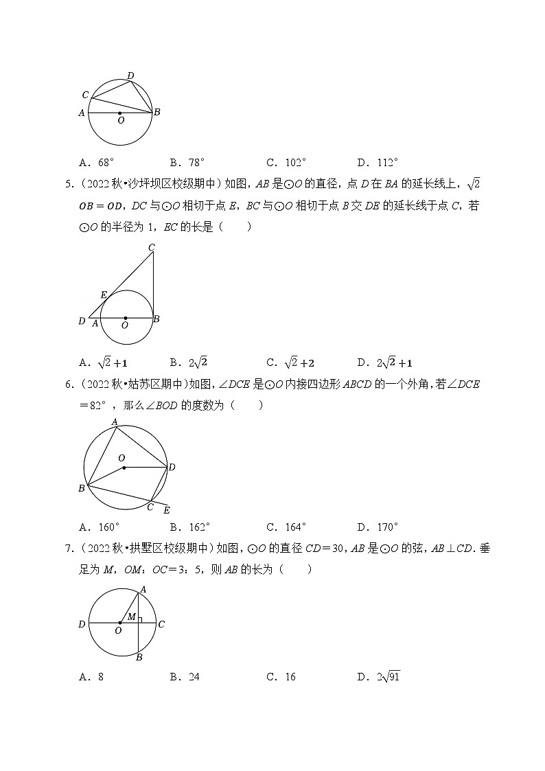 人教版数学9年级上册·专题03 图形  期末复习专题卷02