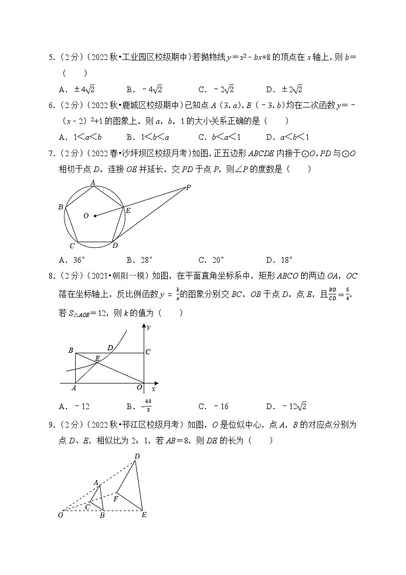 人教版数学9年级上册期末测试第2页
