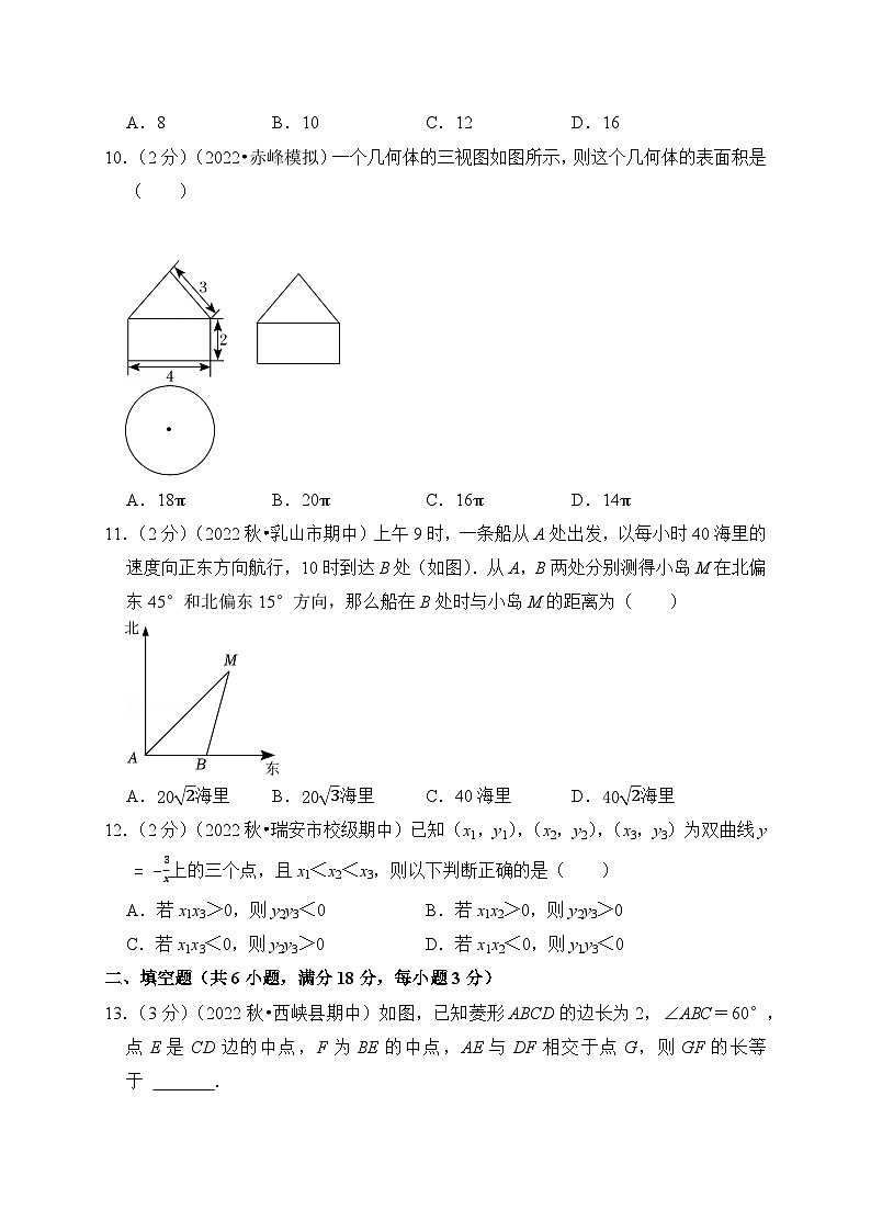 人教版数学9年级上册期末测试第3页