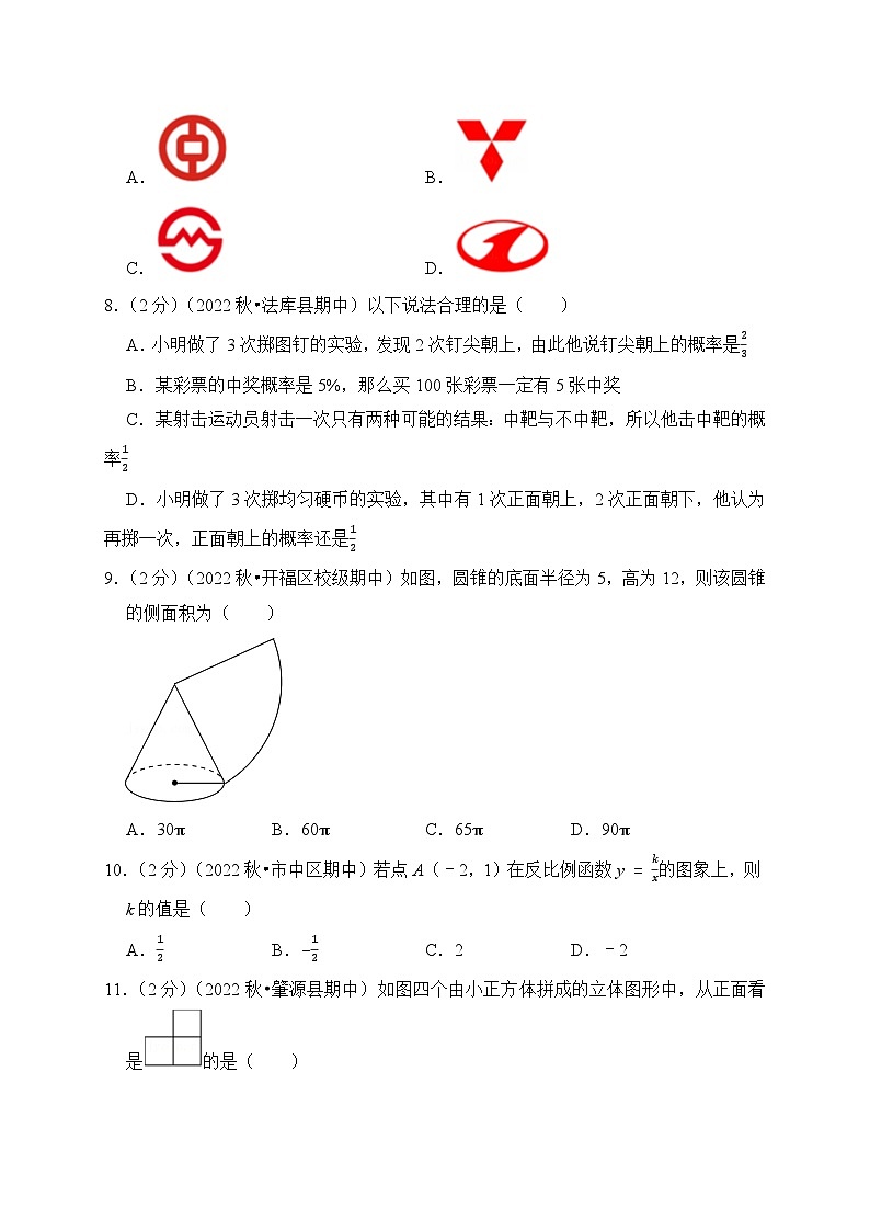 人教版数学9年级上册期末测试1第2页