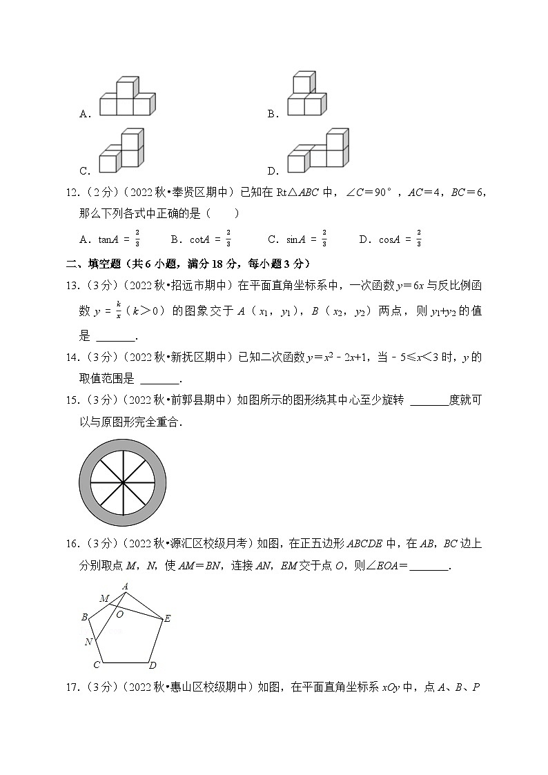 人教版数学9年级上册期末测试1第3页