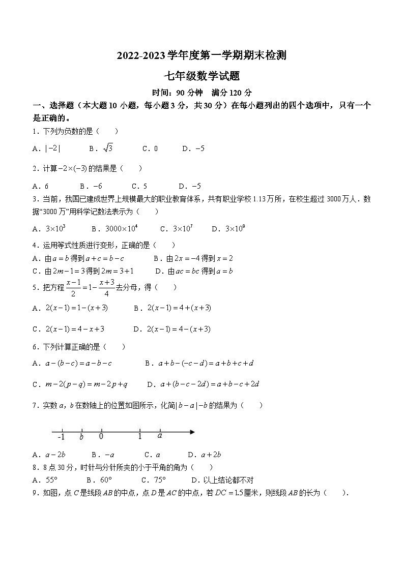 广东省肇庆地区2022-2023学年七年级上学期期末数学试题第1页