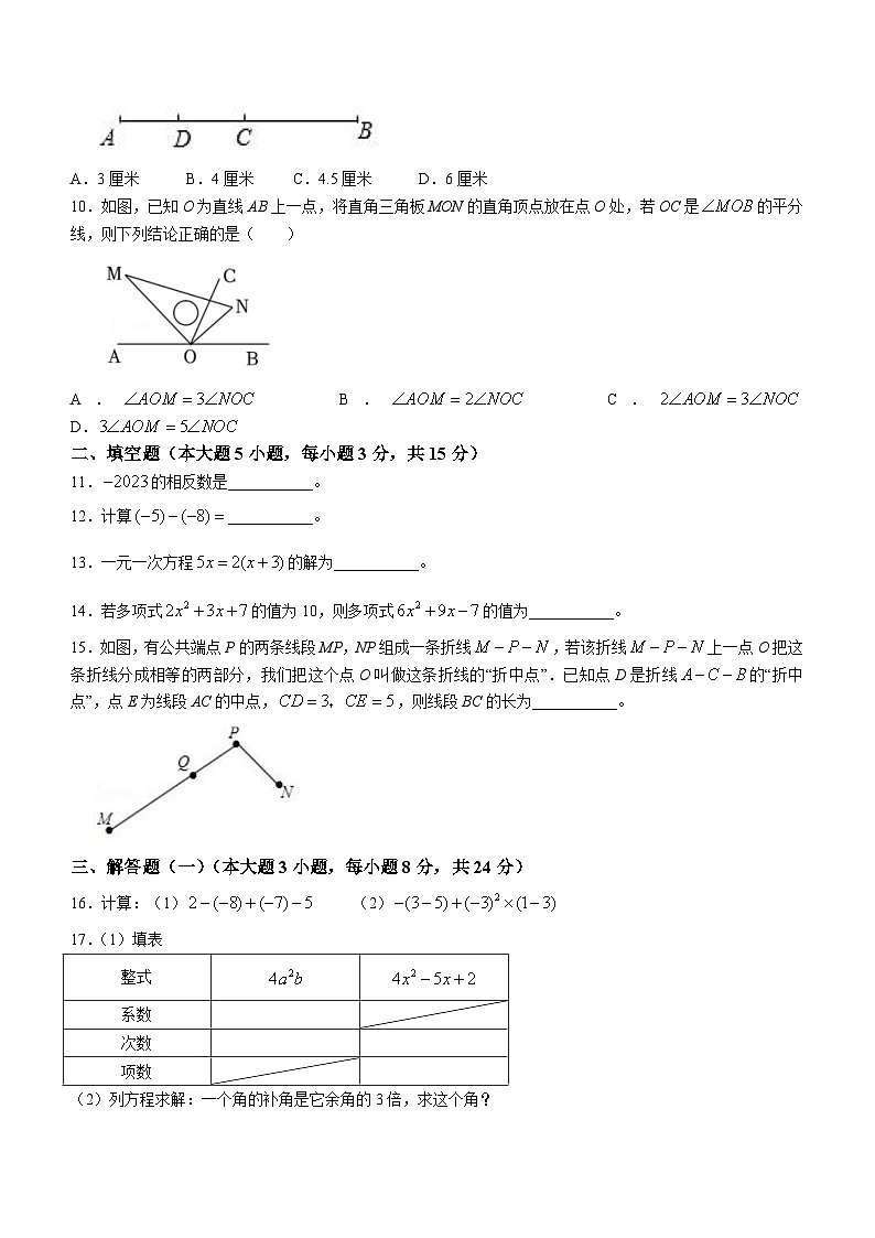 广东省肇庆地区2022-2023学年七年级上学期期末数学试题第2页