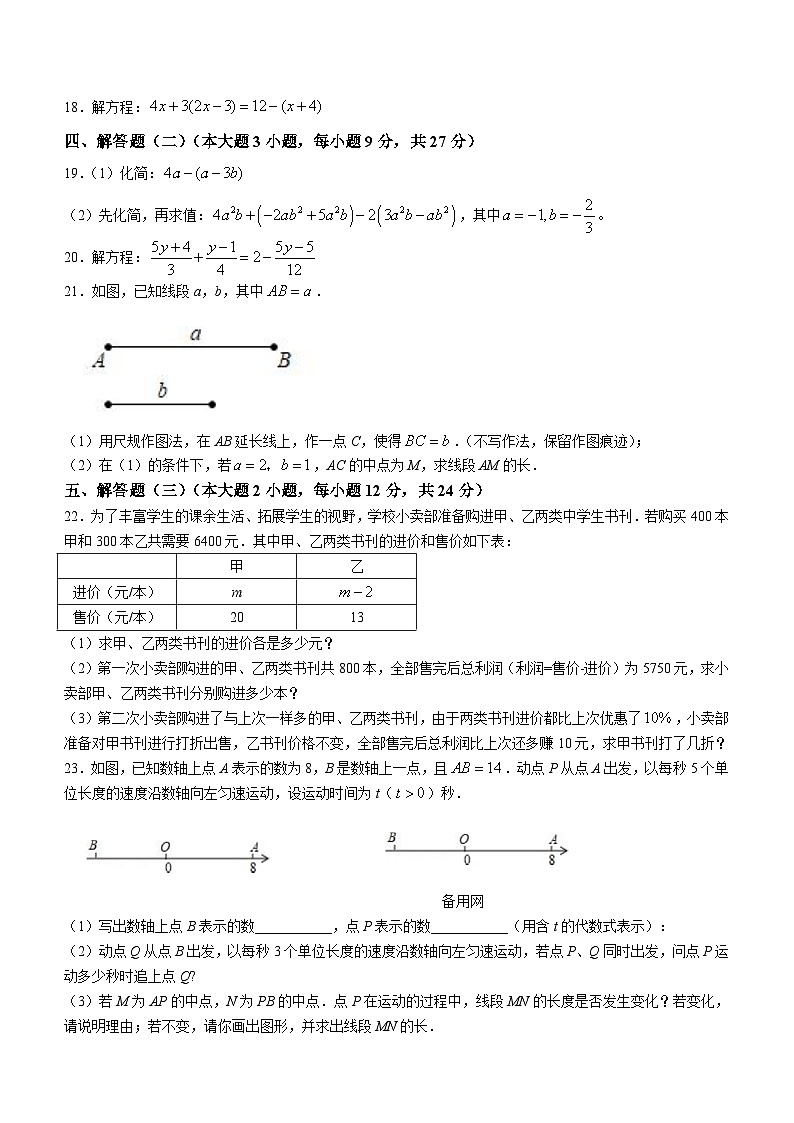 广东省肇庆地区2022-2023学年七年级上学期期末数学试题第3页