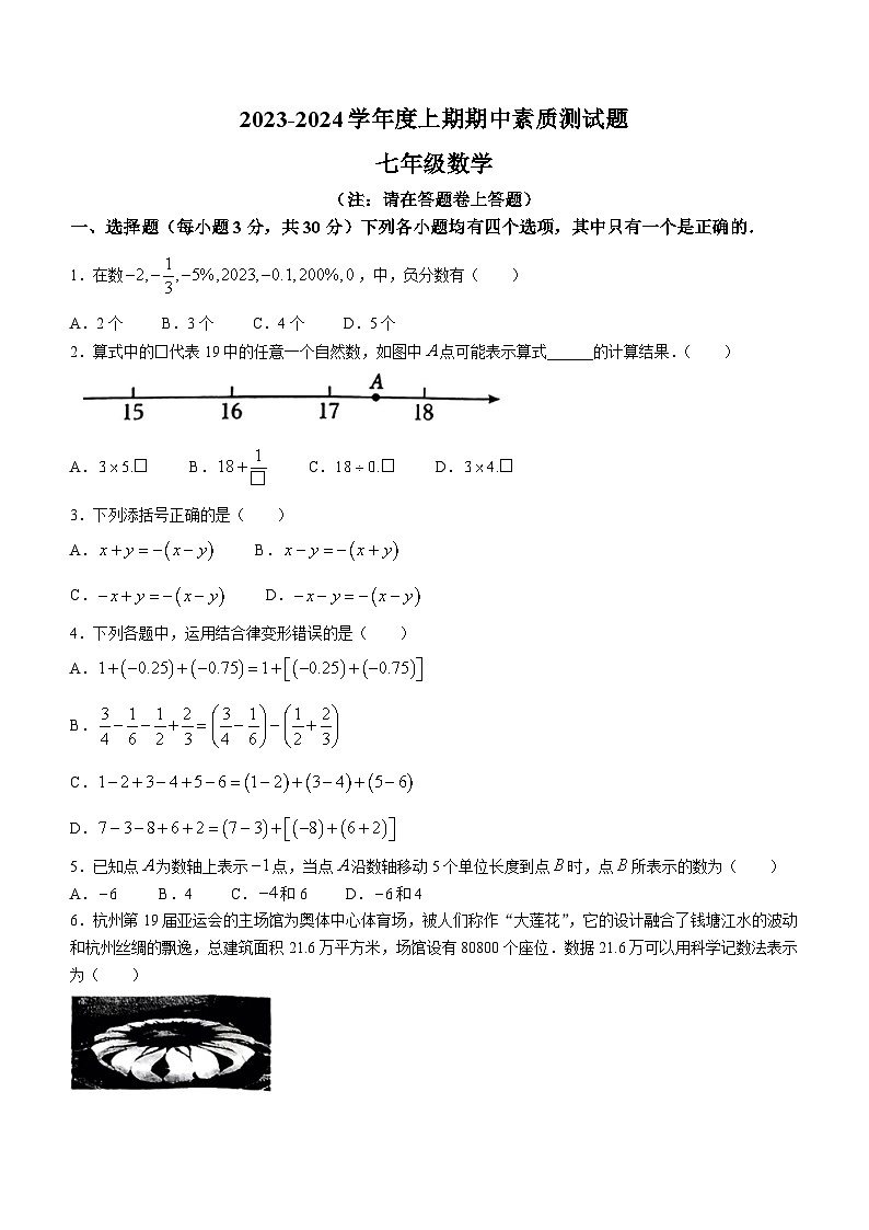 河南省驻马店市确山县2023-2024学年七年级上学期期中数学试题第1页