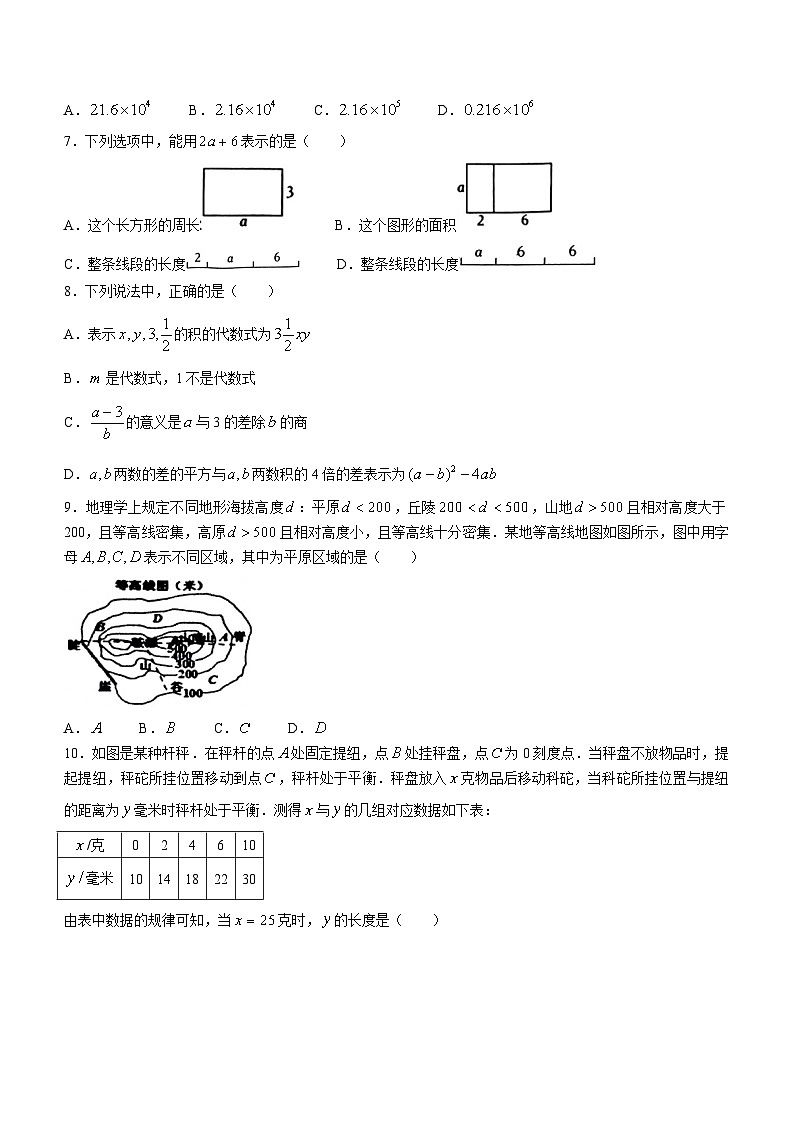 河南省驻马店市确山县2023-2024学年七年级上学期期中数学试题第2页