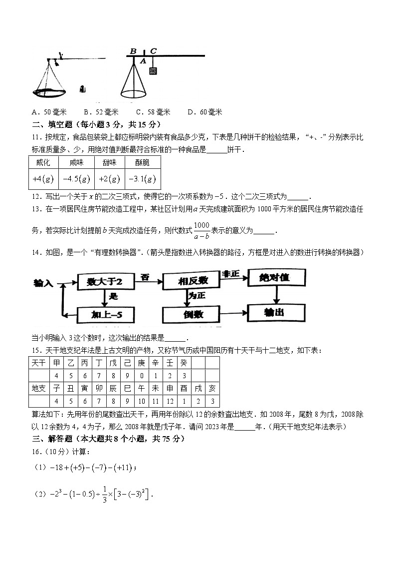 河南省驻马店市确山县2023-2024学年七年级上学期期中数学试题第3页